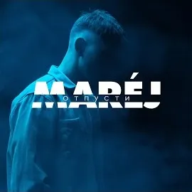 Marej — Отпусти — обложка